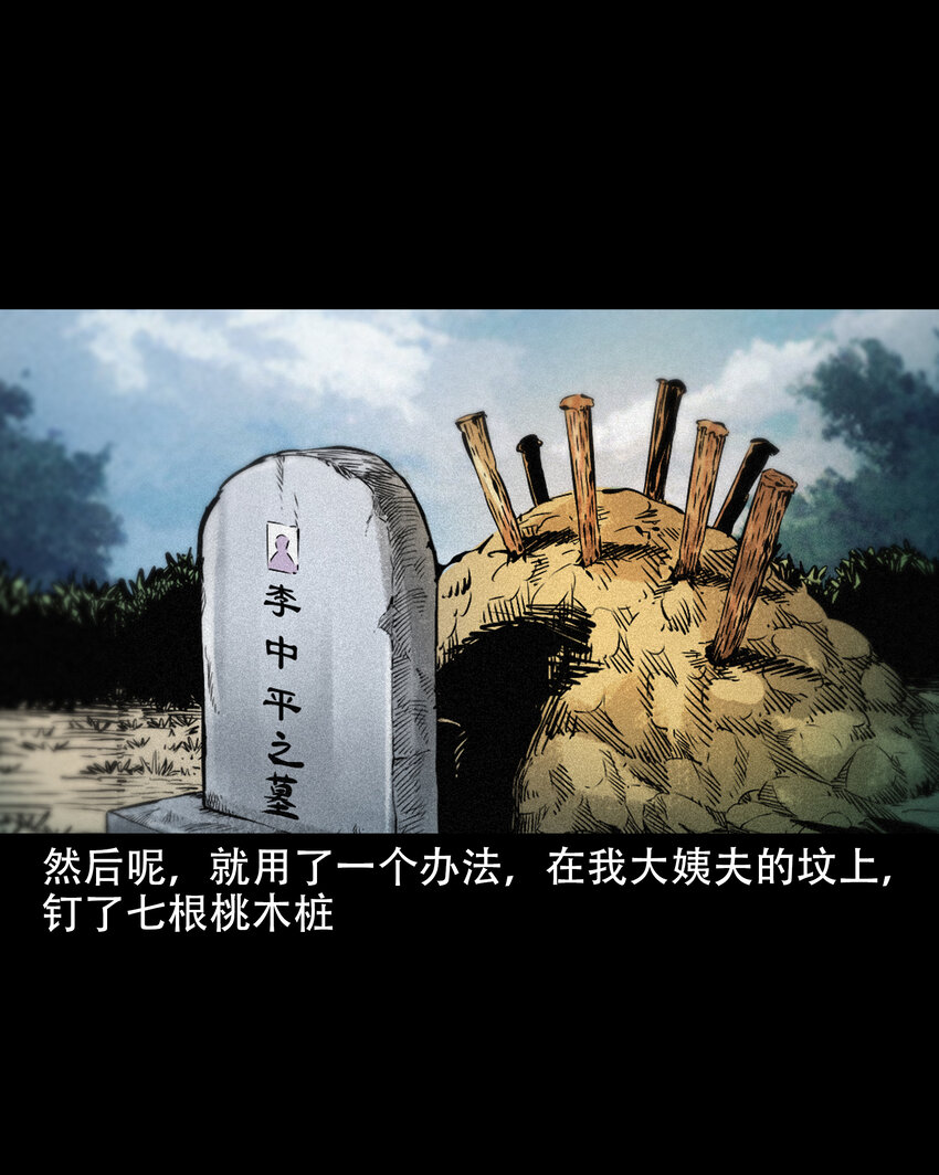 643 死人托梦30