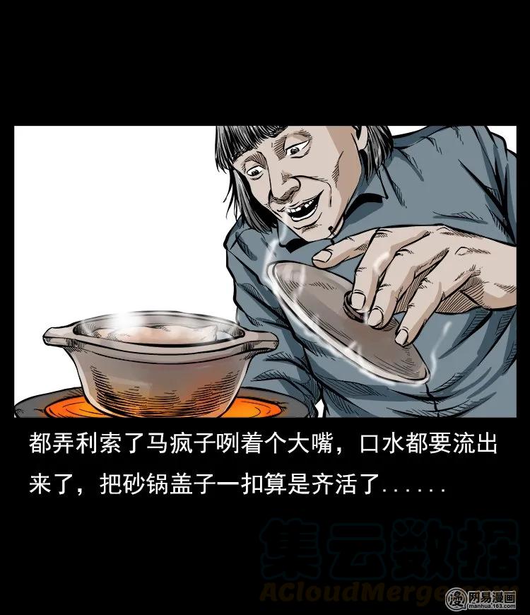 59 马疯子外传之《马疯子斗神算子》中12