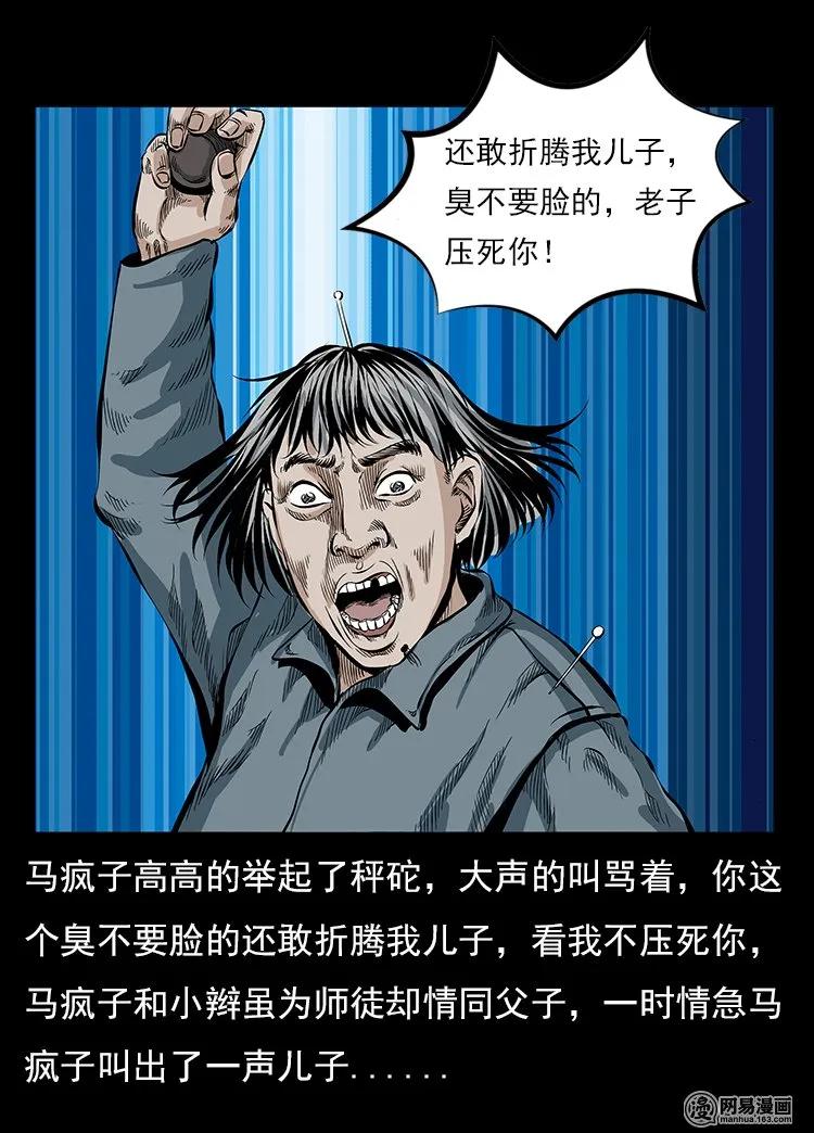 60 马疯子外传之马疯子斗神算子（下）61