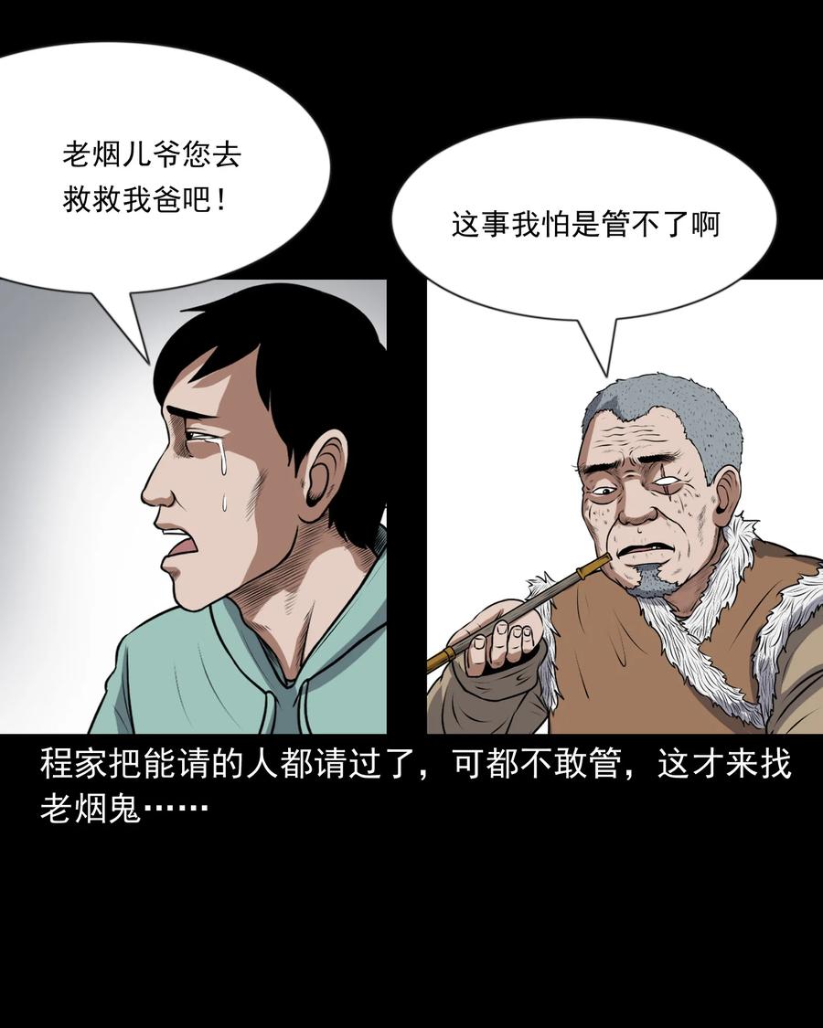 357 老烟鬼（十七）45