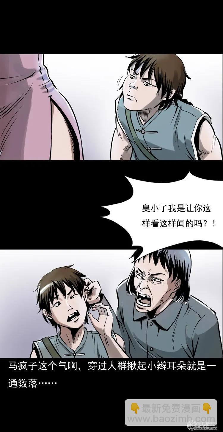 144 马疯子师徒捉妖（上）22