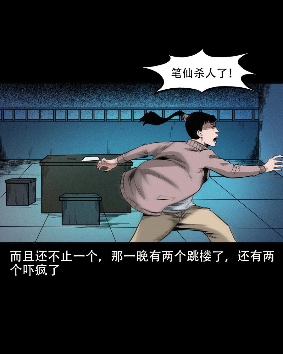 572 笔仙事件49
