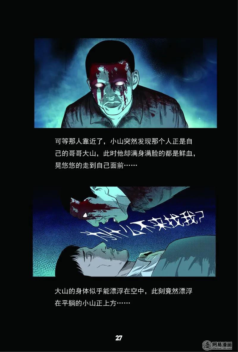 61 矿难（上）28