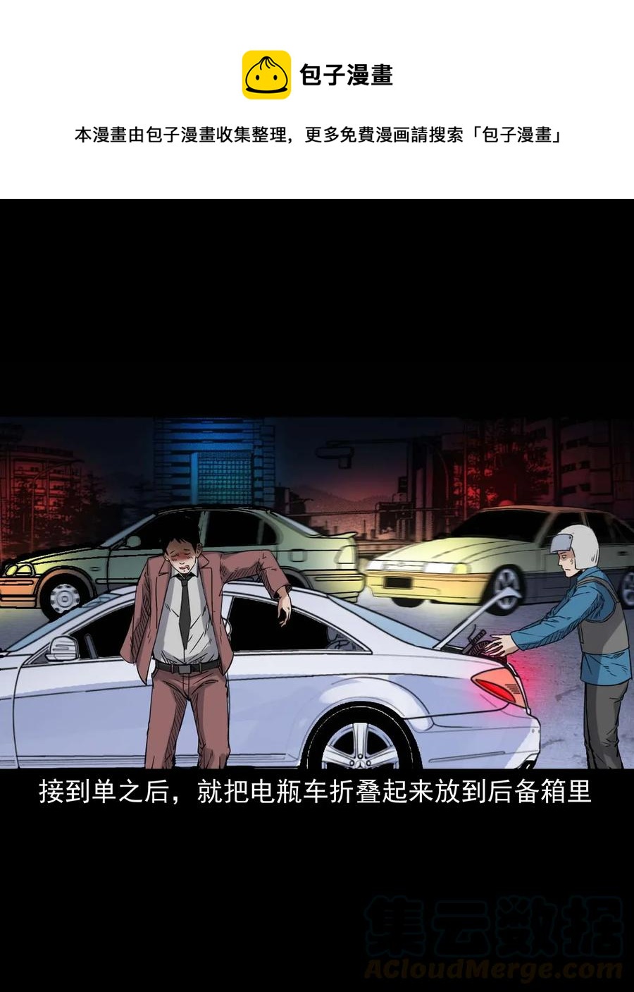 420 代驾小哥3