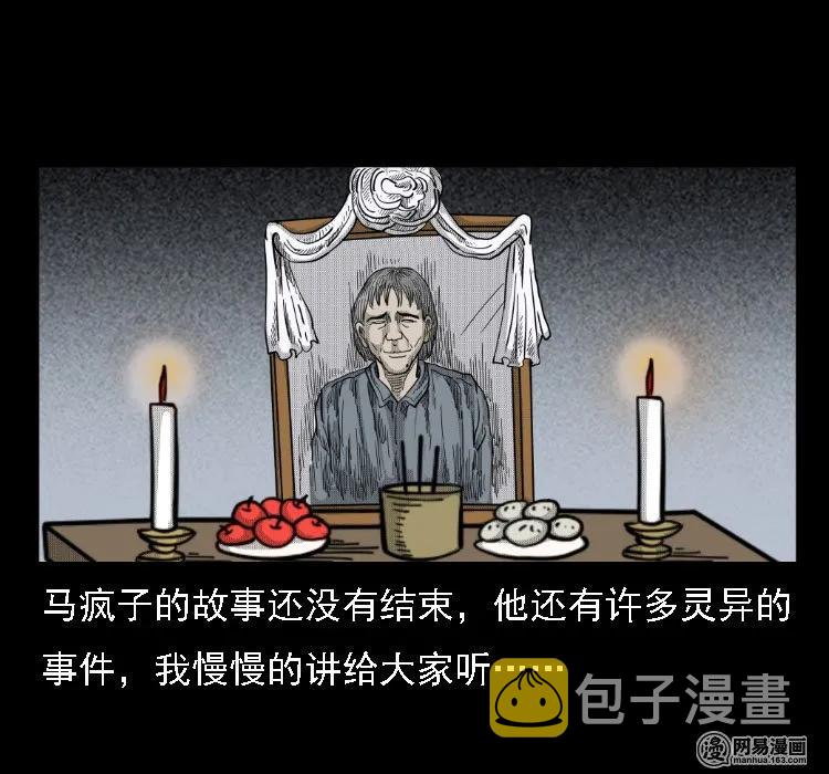 35 马疯子63