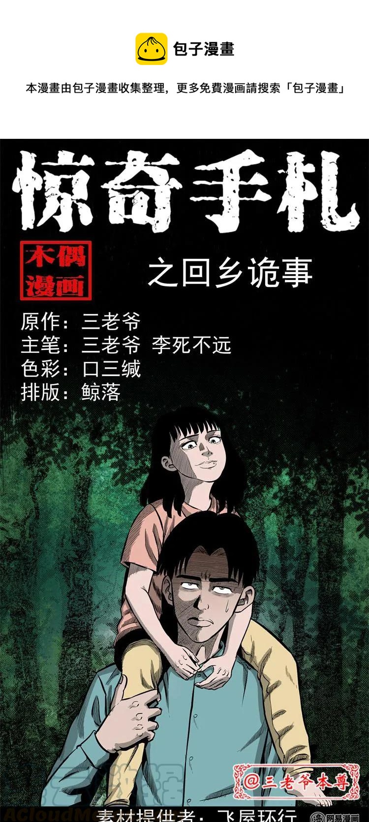 238 回乡诡事0
