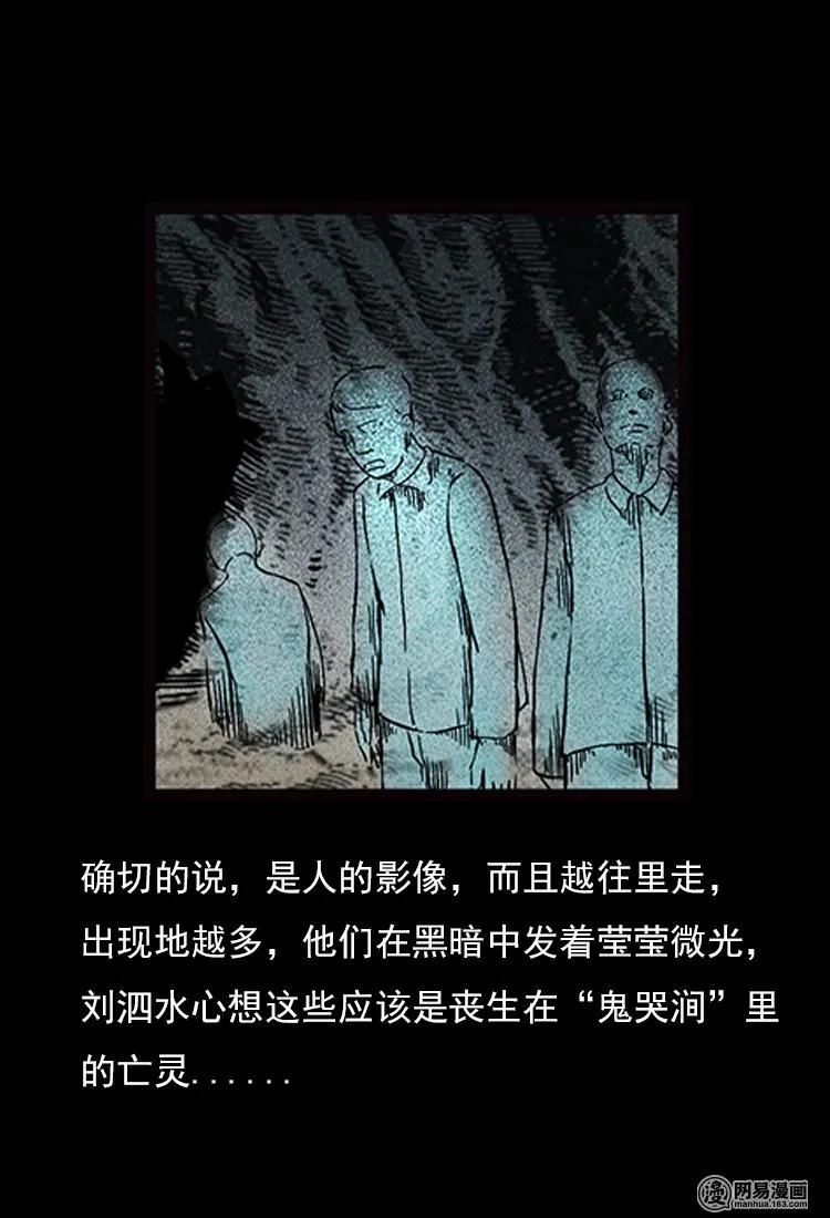 71 鬼哭涧捞尸（上）63