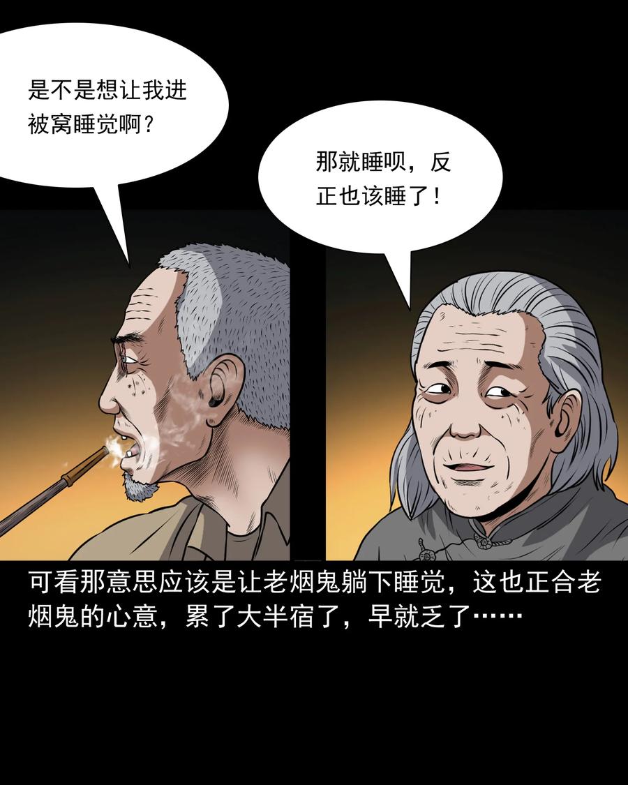 373 老烟鬼（二十五）22