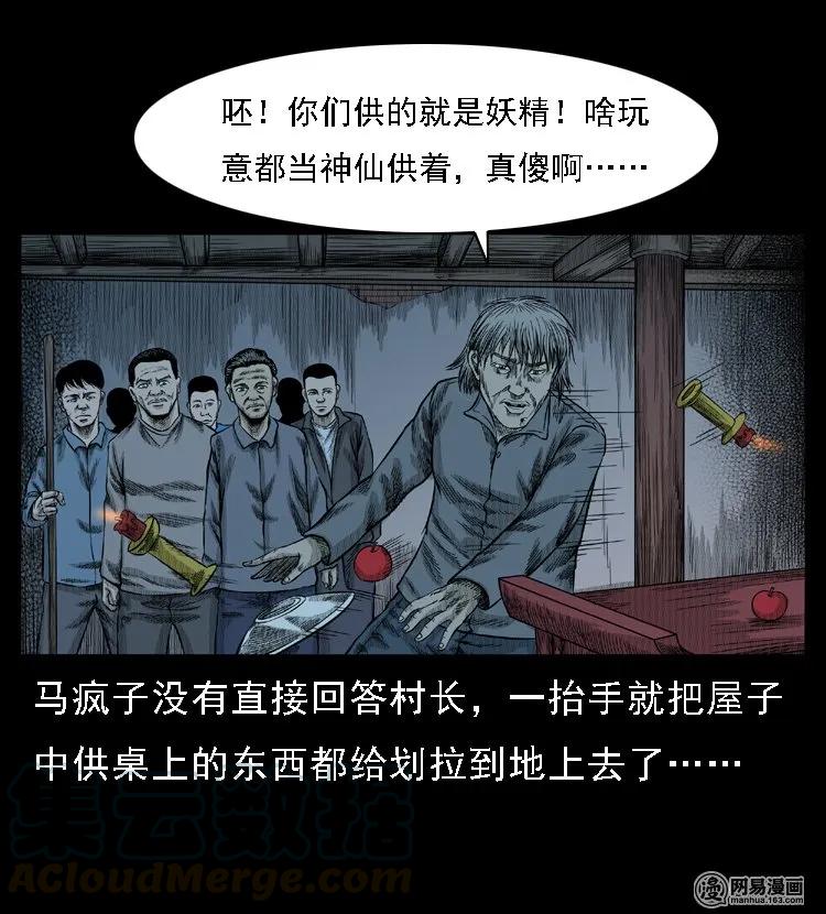 49 马疯子外传（上）52