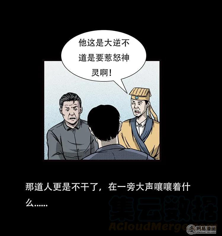70 龙王尸（下）24
