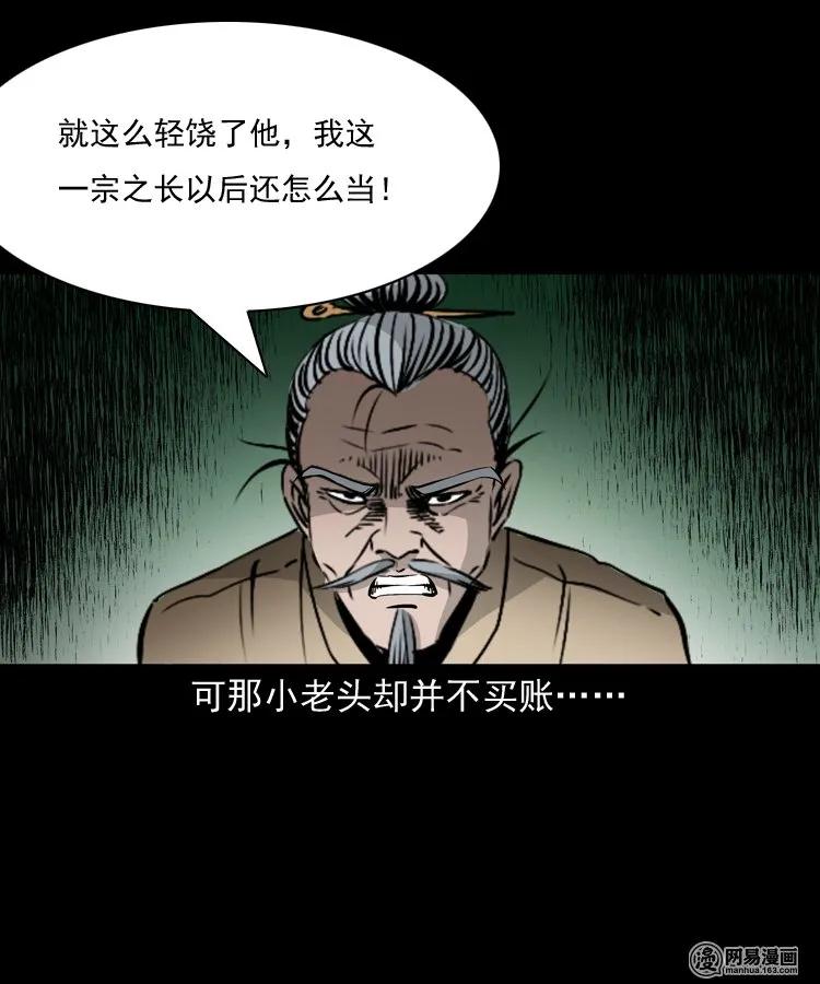 145 马疯子师徒捉妖（下）54