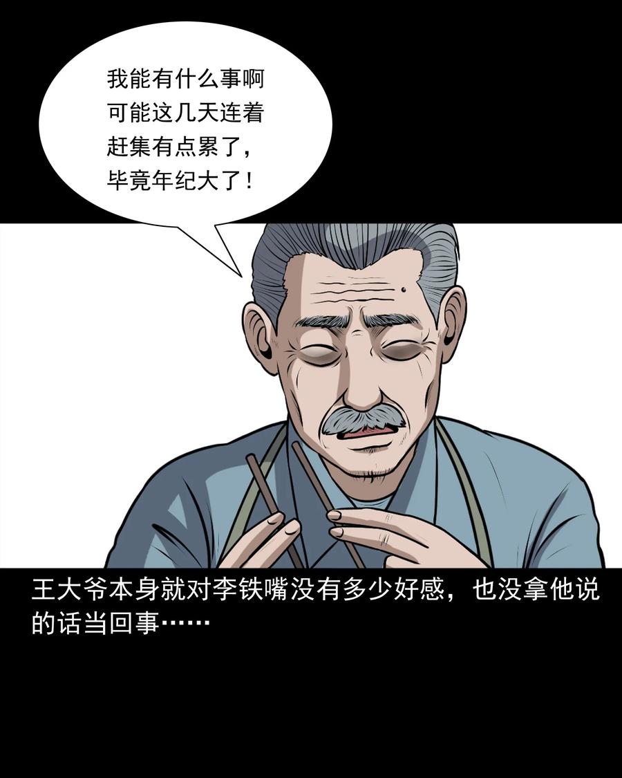 346 王大爷的故事37