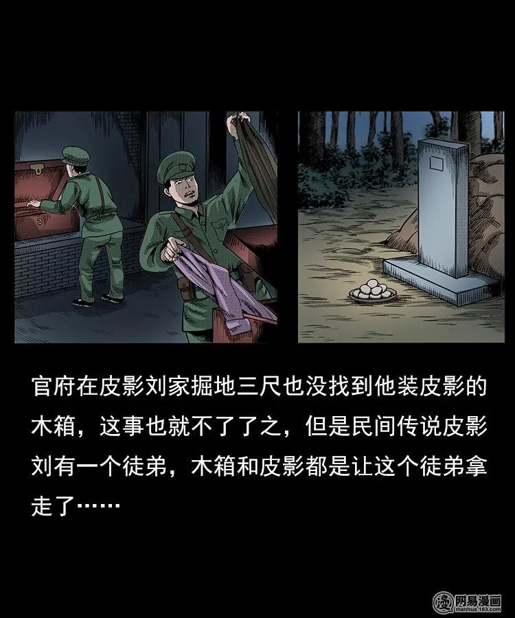 76 扎彩匠之人皮影（下）37