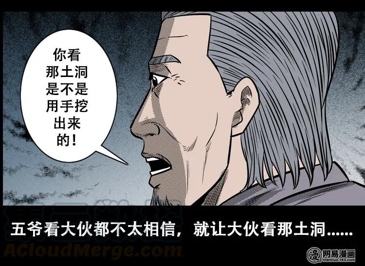 110 食人獾36