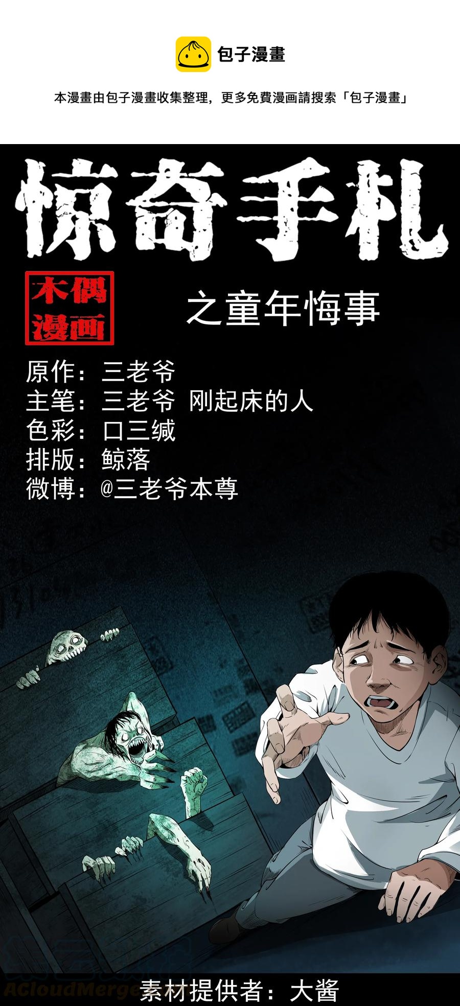 324 童年悔事0