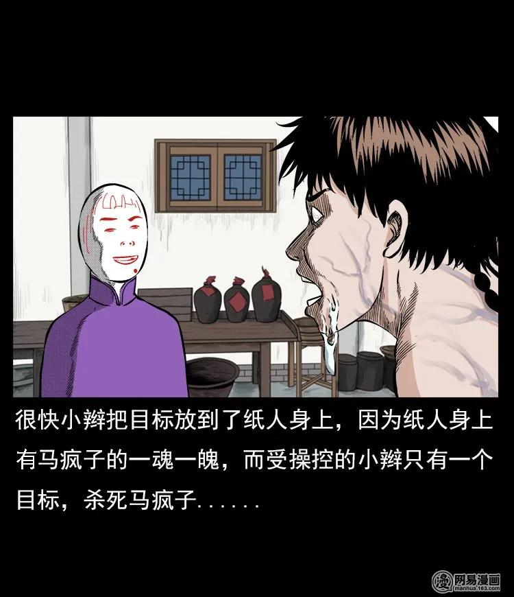 59 马疯子外传之《马疯子斗神算子》中38