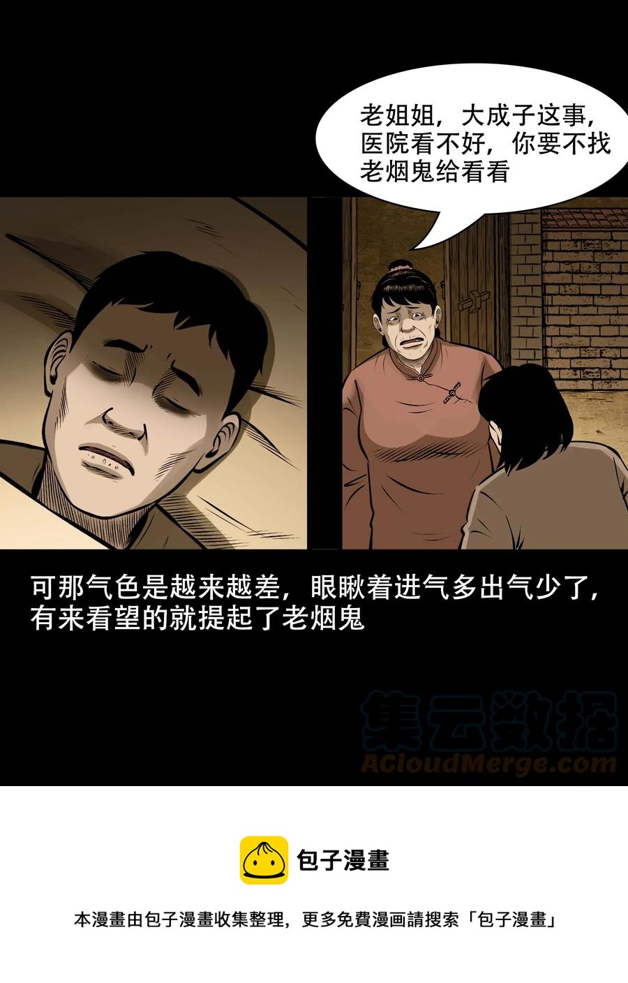 565 老烟鬼119话24