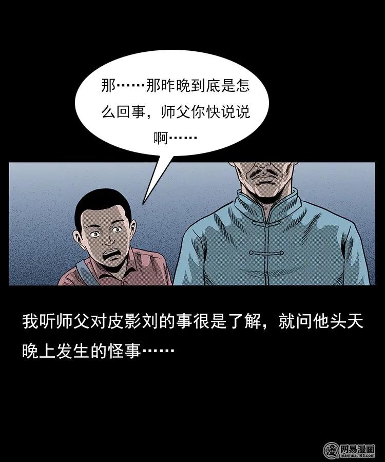 76 扎彩匠之人皮影（下）47