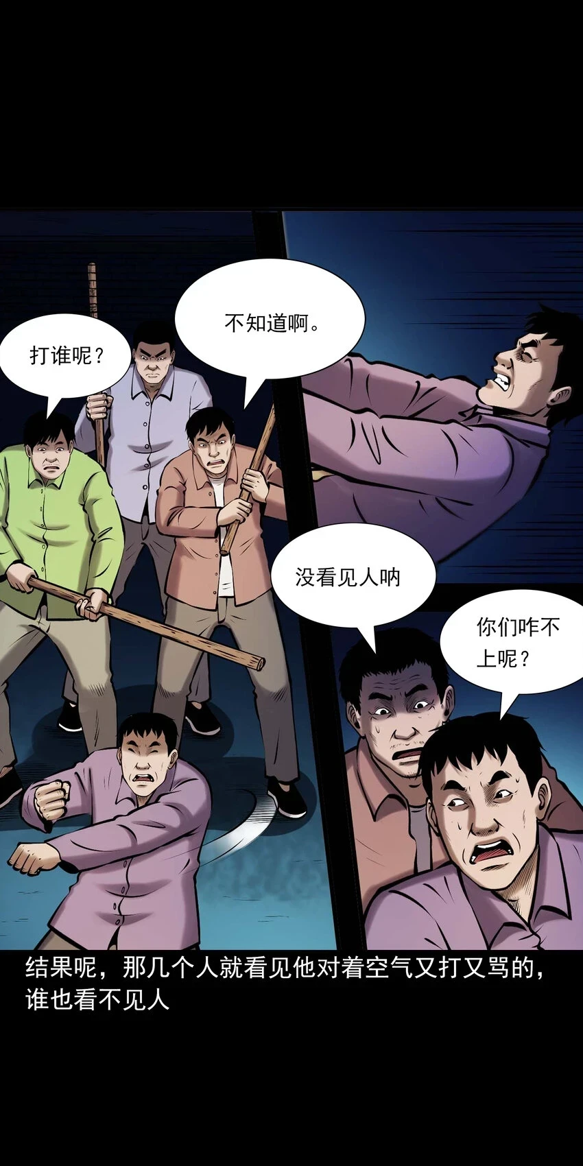 660 老烟鬼171话27