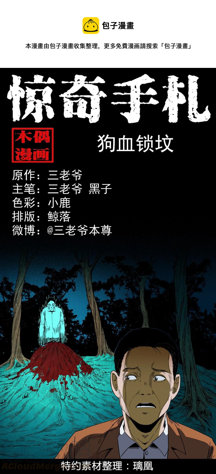 368 狗血锁坟0