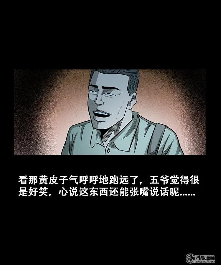 108 黄仙缠身19