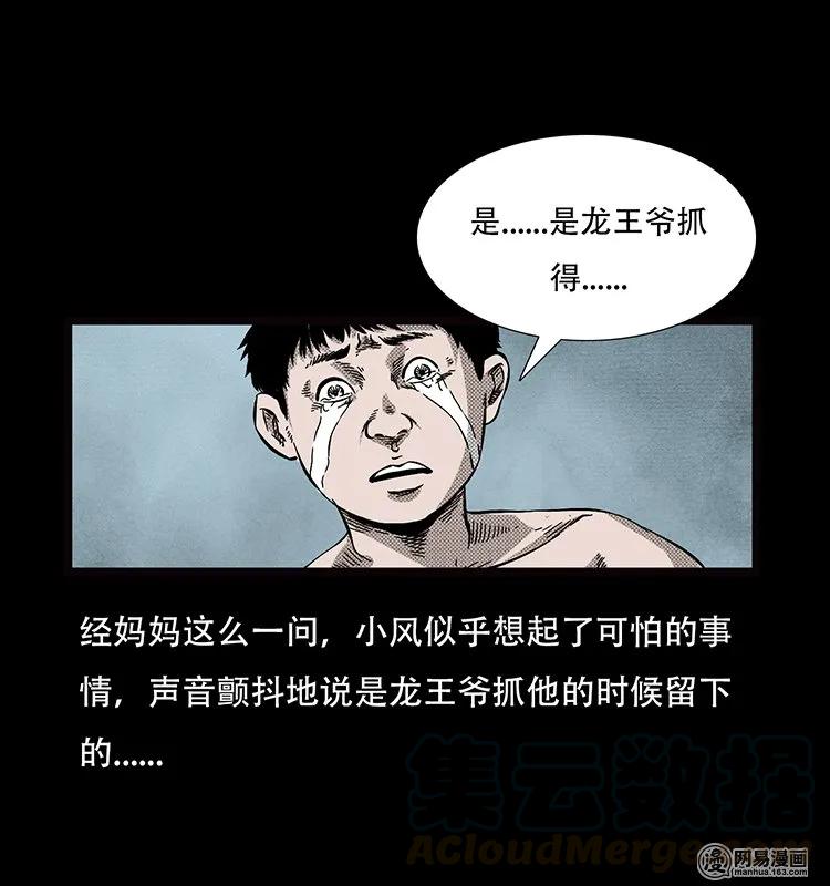 69 龙王尸（上）33
