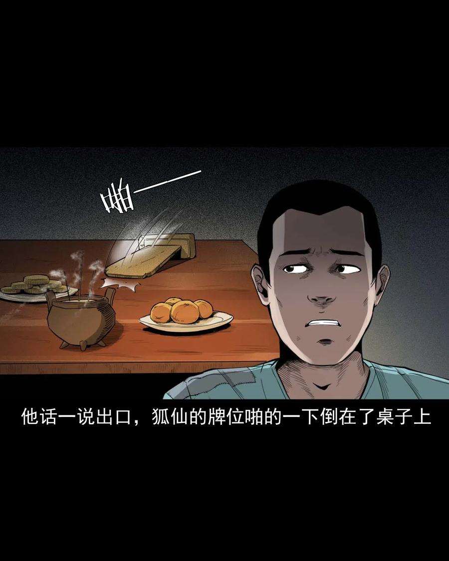 456 胡三太爷传说26