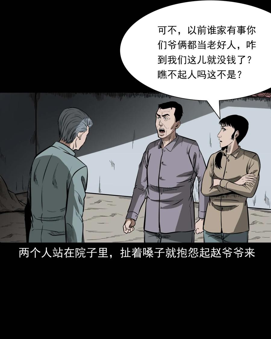 311 白眼狼21