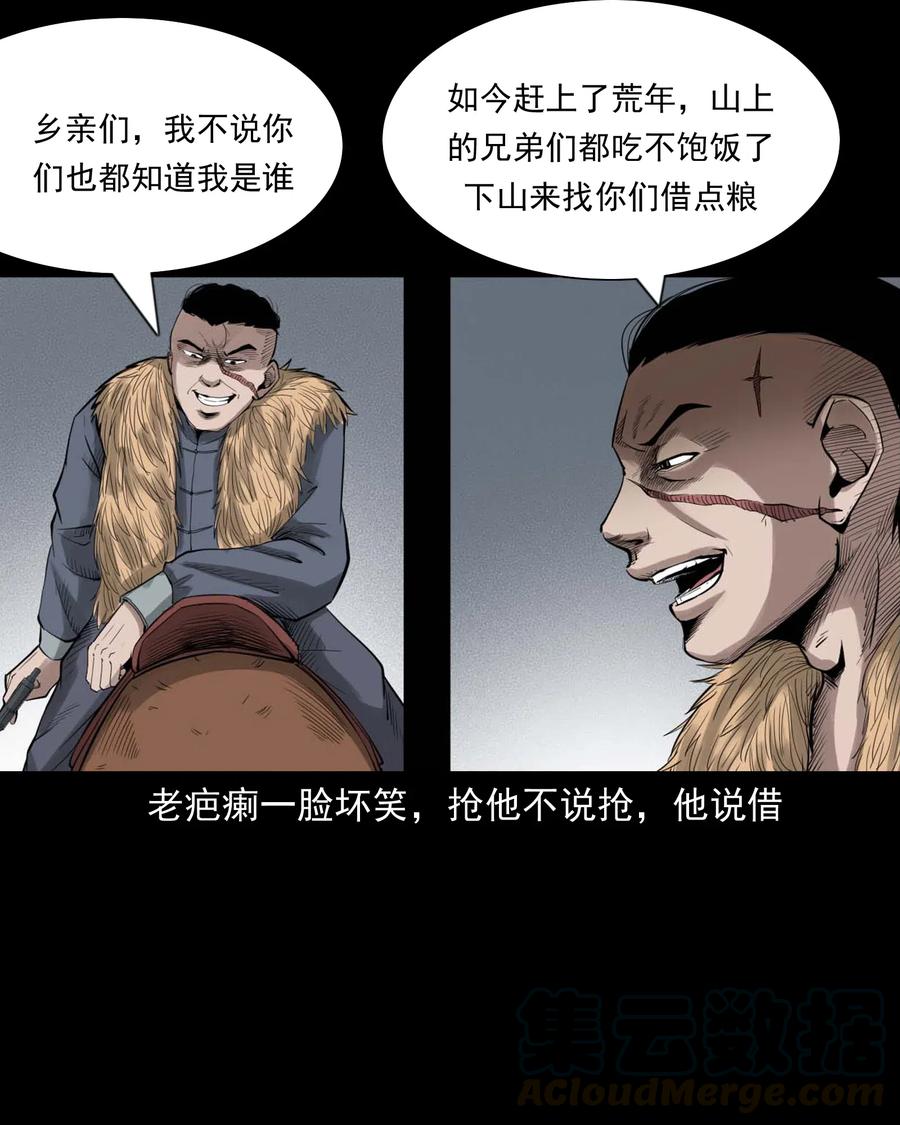 456 胡三太爷传说12
