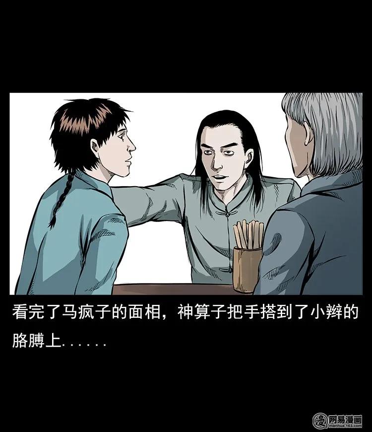 58 马疯子外传之《马疯子斗神算子》17