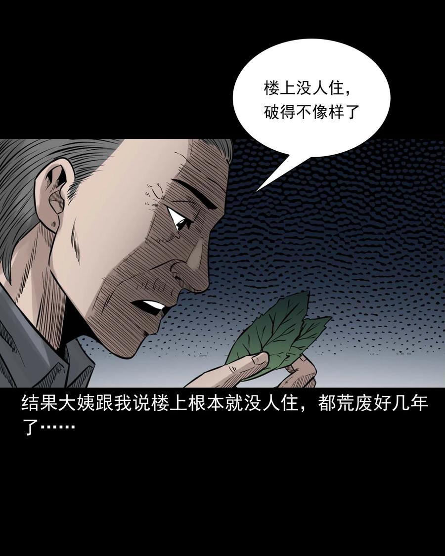531 诡见闻37
