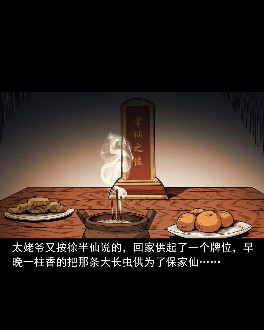 436 保家仙25