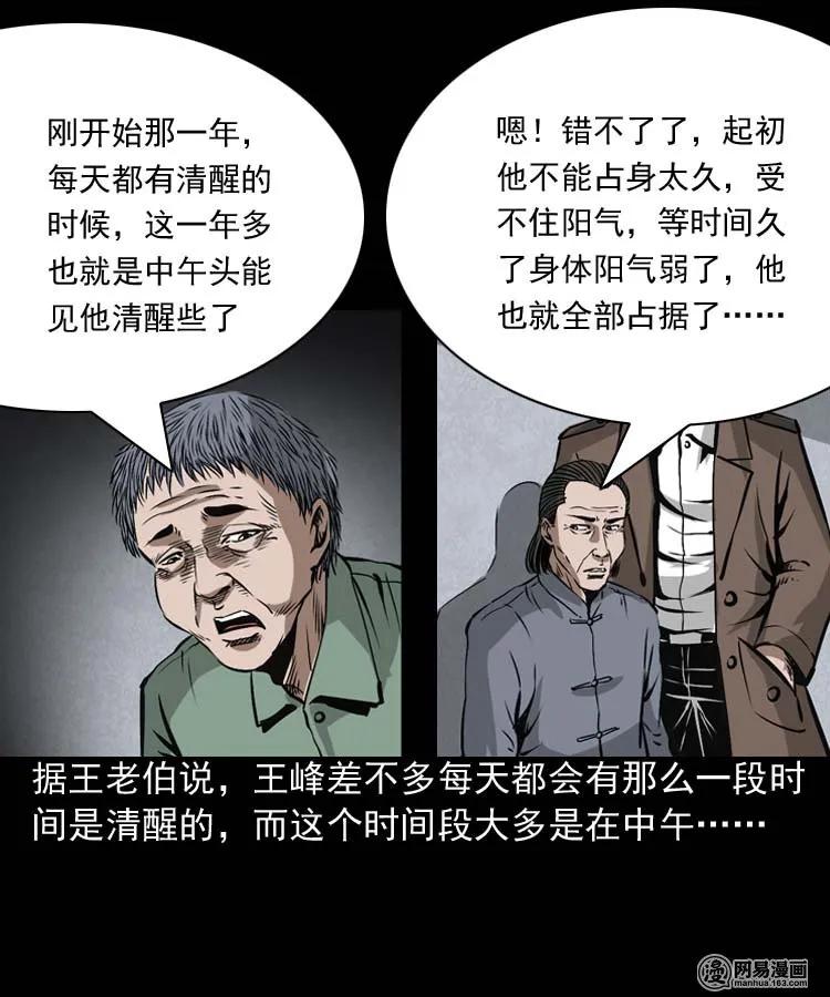 180 阴阳眼（十）35