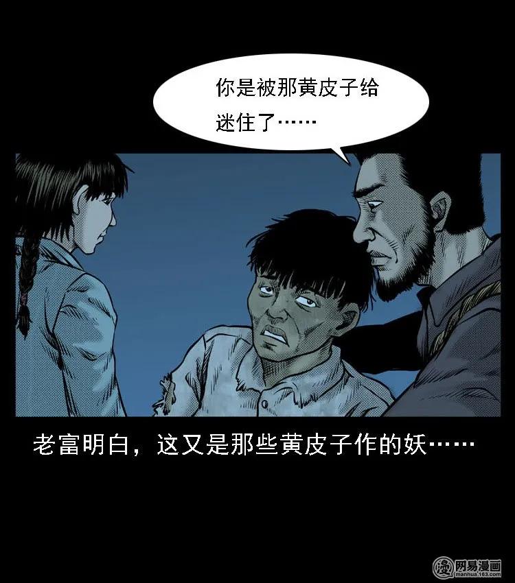 51 富一刀战黄妖（上）69