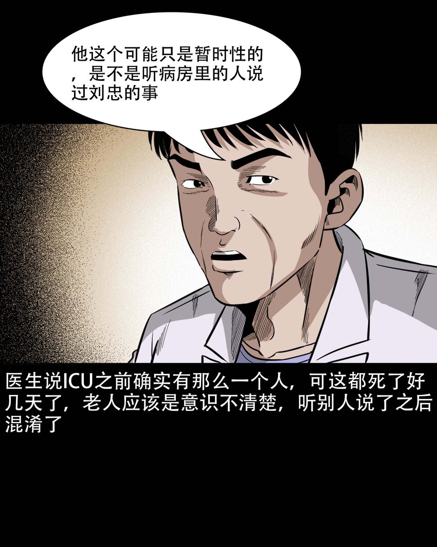 610 ICU诡闻15