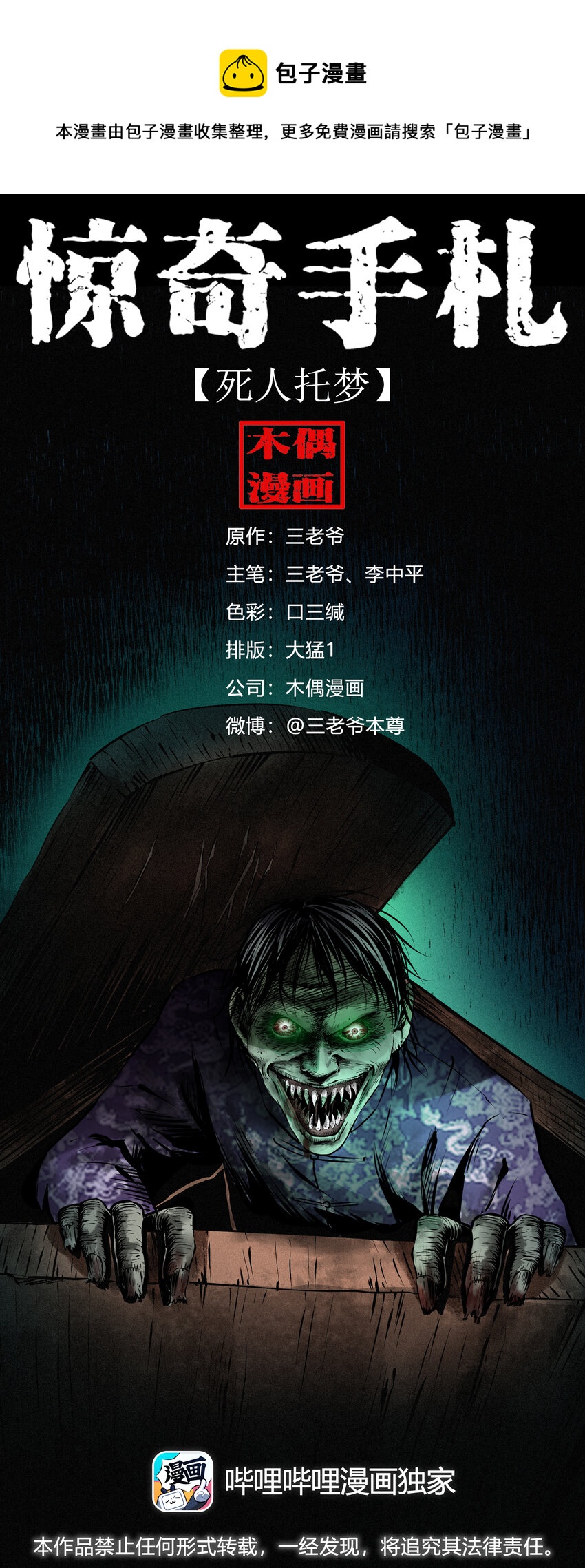 643 死人托梦0