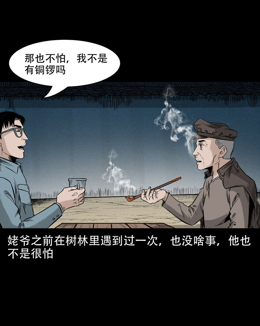 584 乡村教师诡闻27