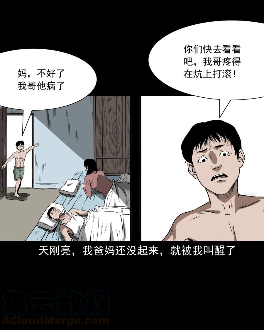 291 蛇祸36