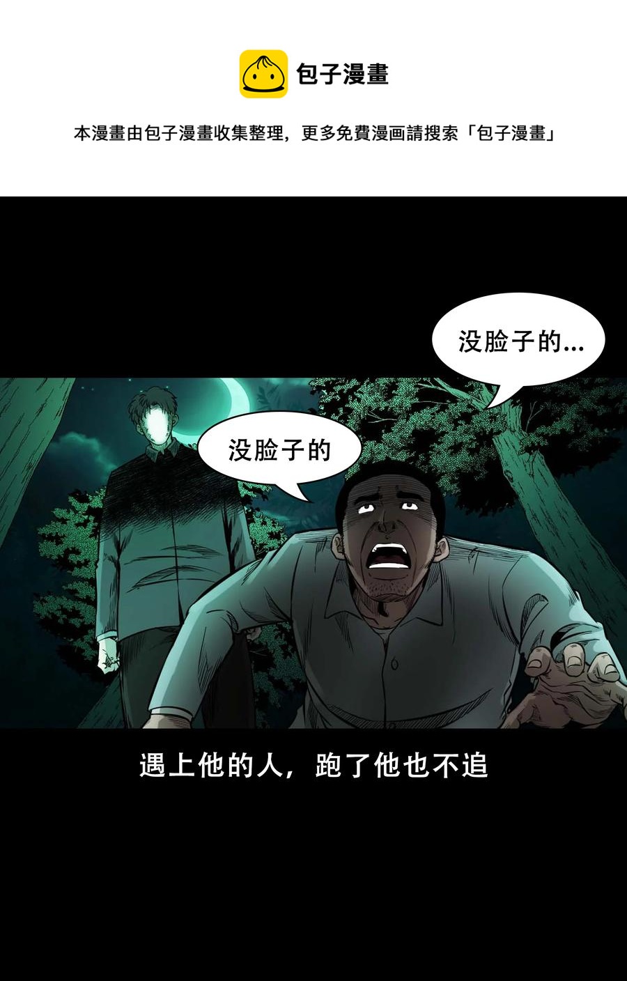 568 没脸子的52