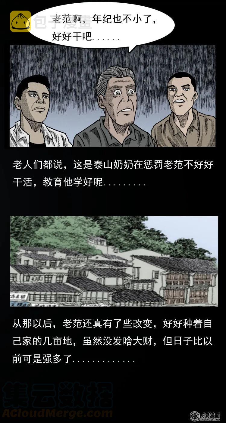 31 泰山奶奶21