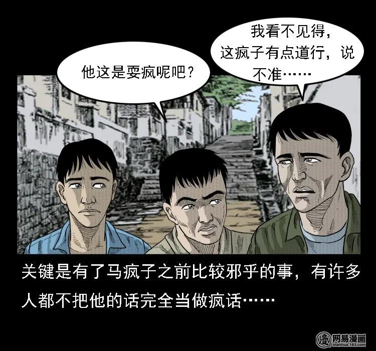 36 马疯子的故事13