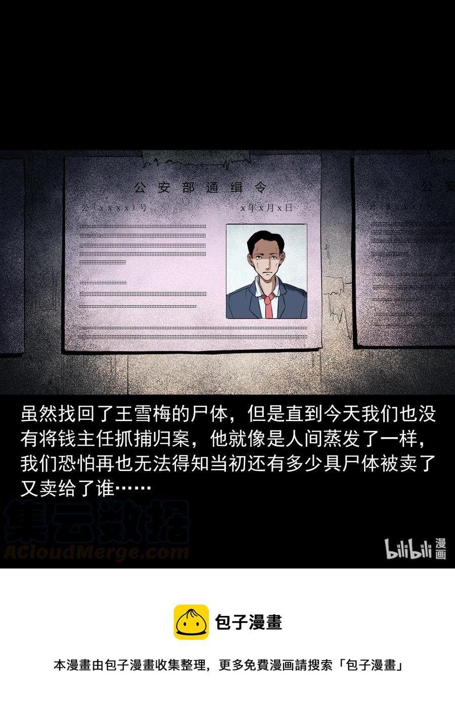 406 消失的尸体48