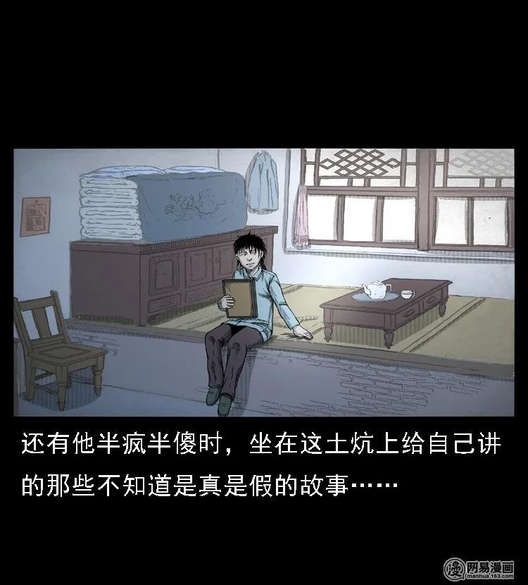 49 马疯子外传（上）10