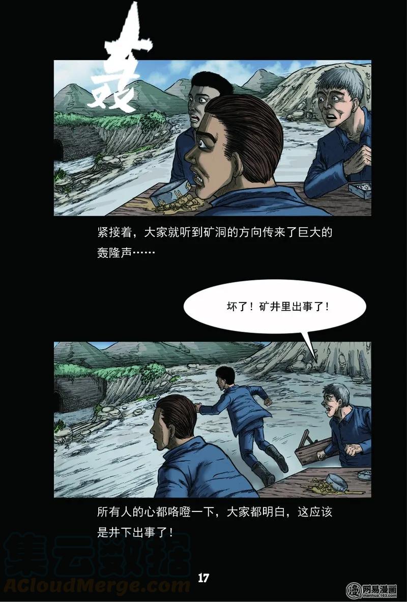 61 矿难（上）18