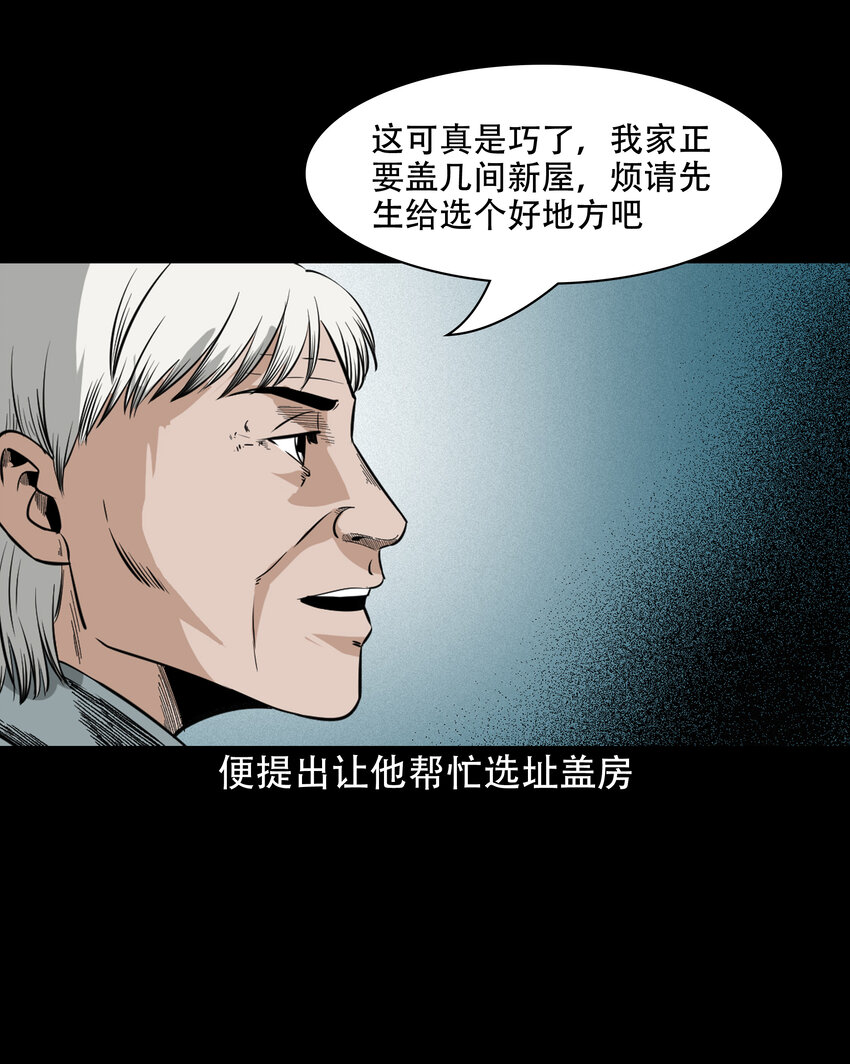 606 害人的风水师17