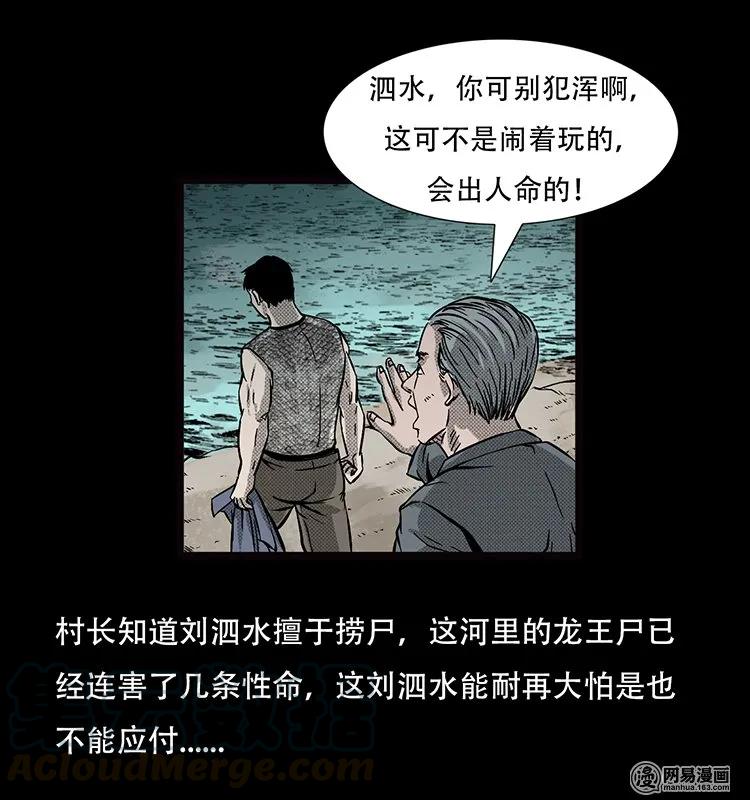 70 龙王尸（下）28
