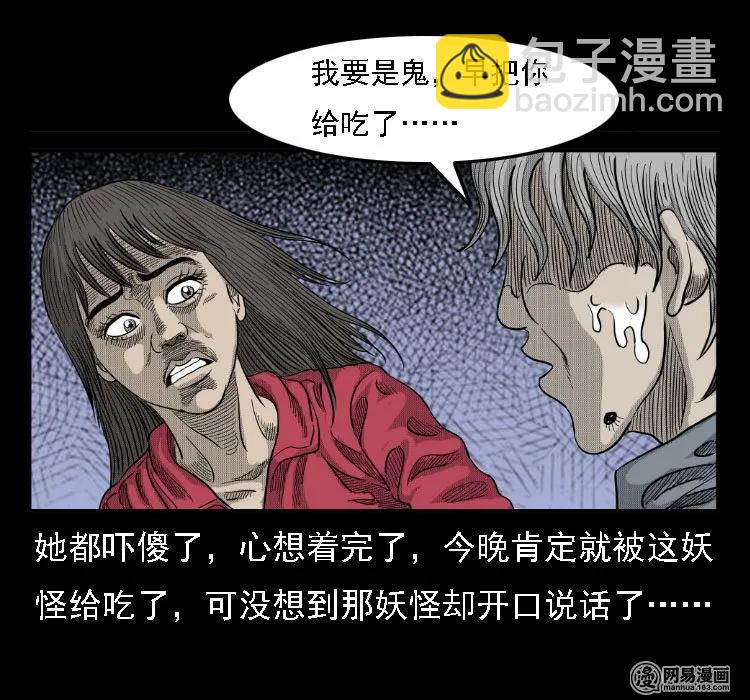 37 马疯子降妖35