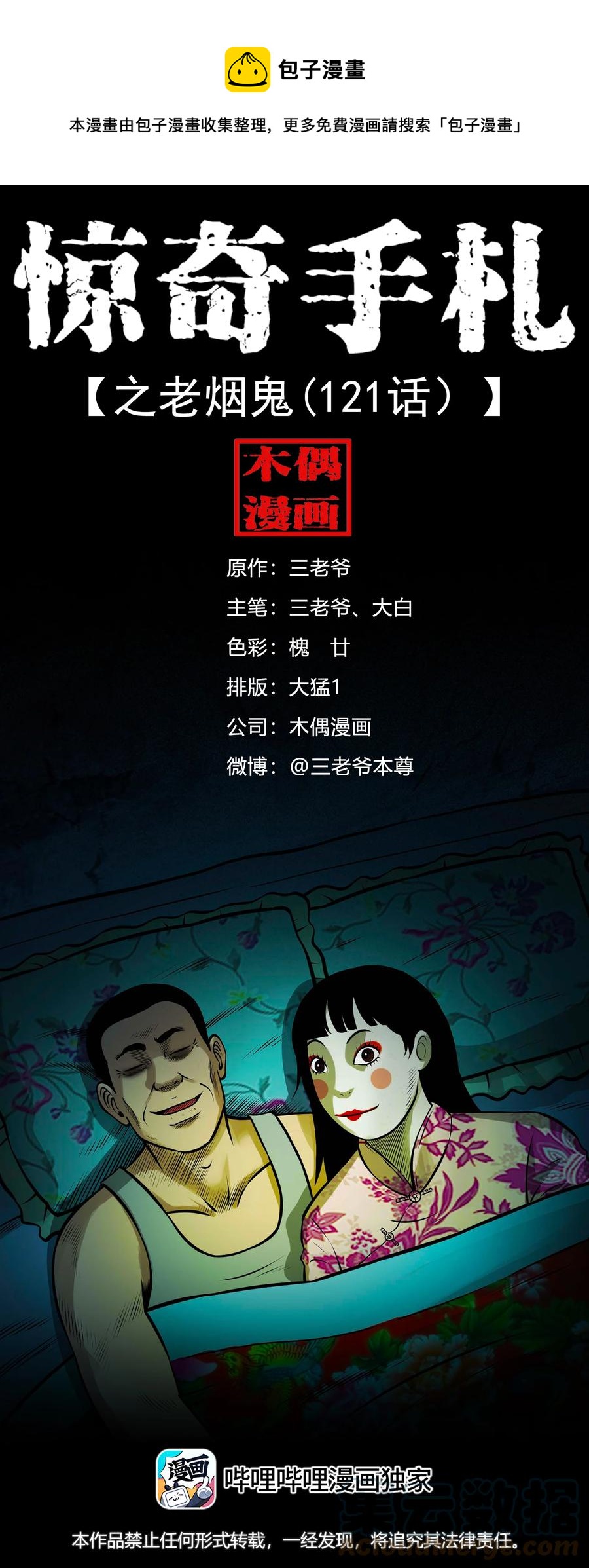 569 老烟鬼121话0