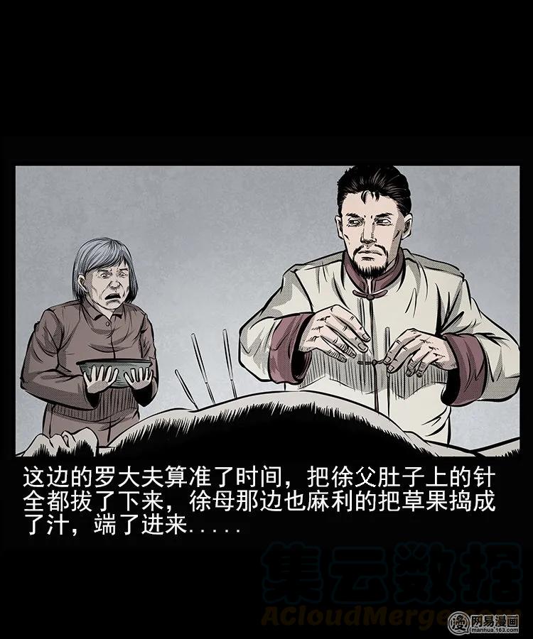 67 赤脚医生破蛊（下）28