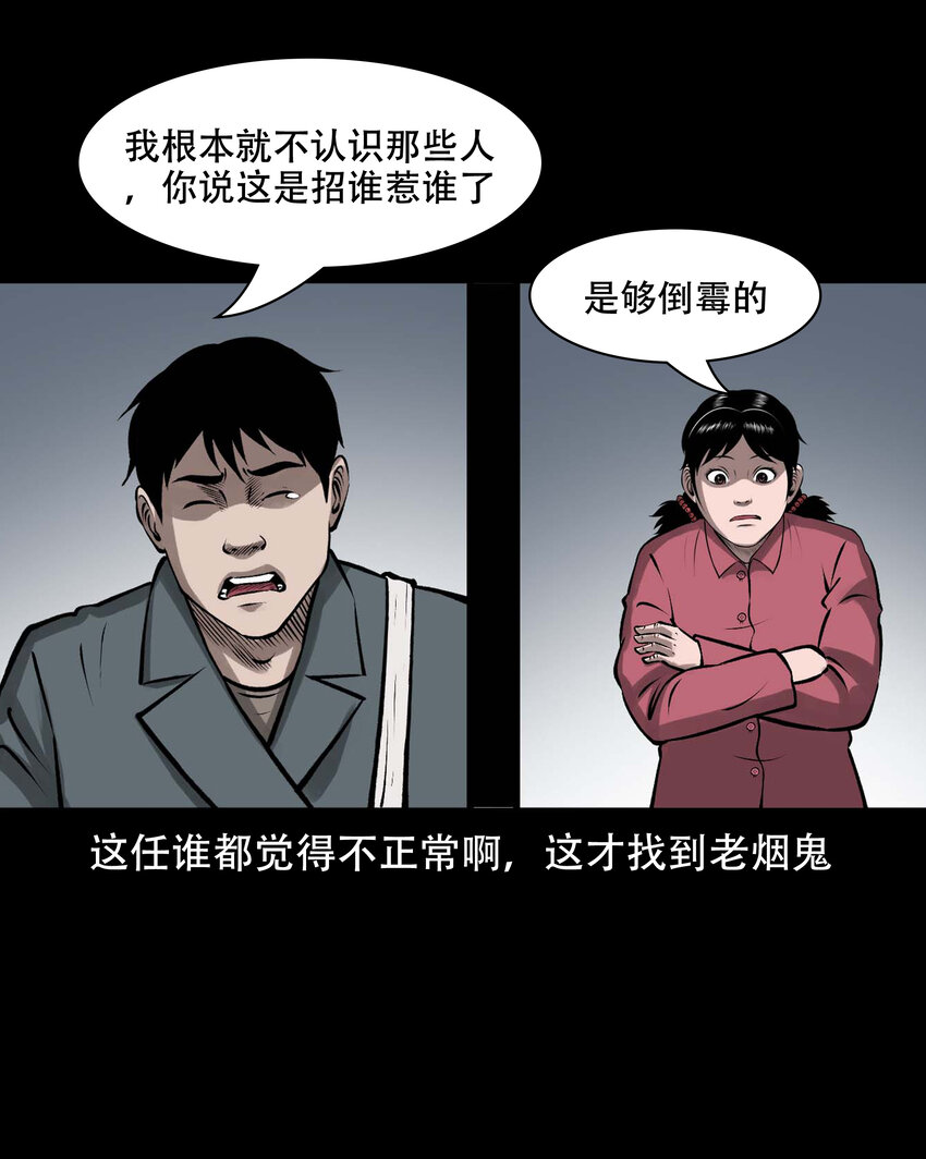589 老烟鬼132话22